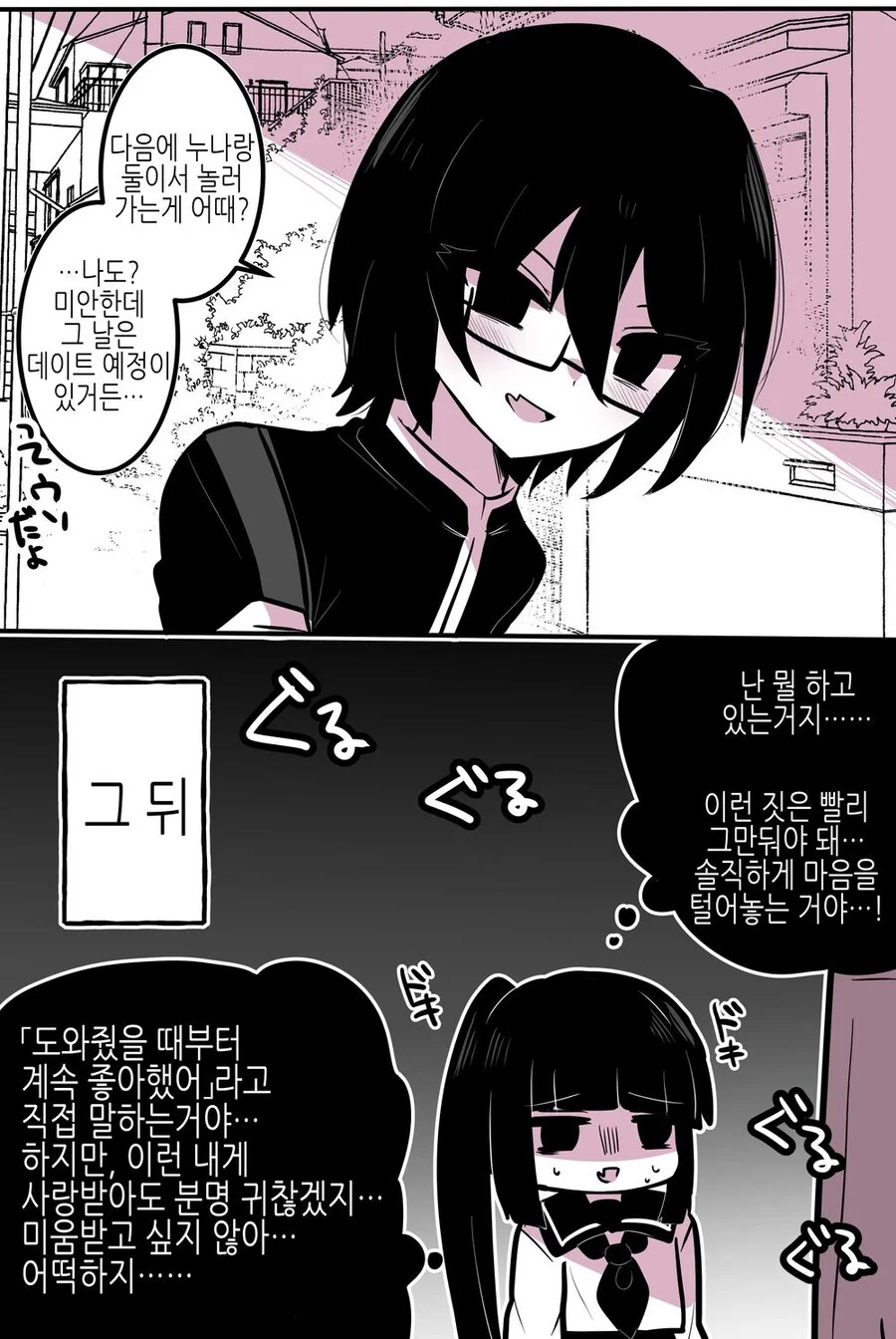 호모) 소꿉친구의 이중생활.manhwa_4.jpg