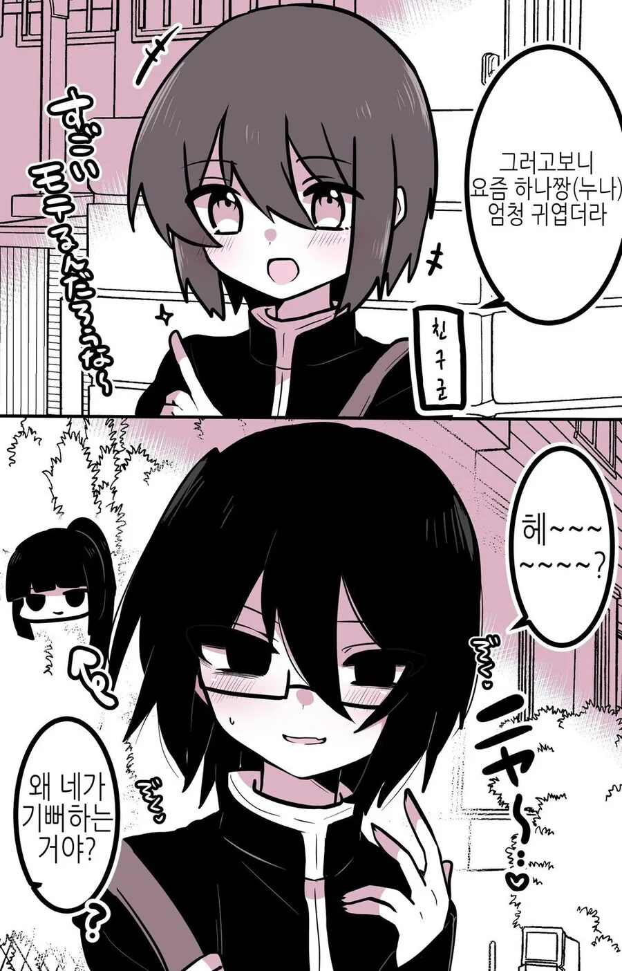호모) 소꿉친구의 이중생활.manhwa_5.jpg