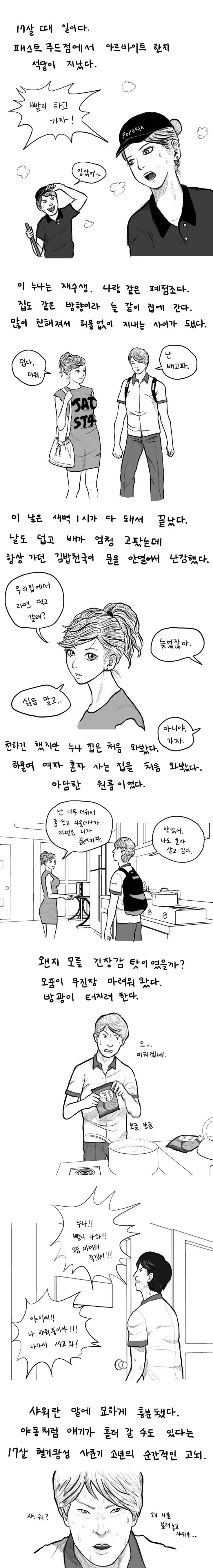 영역전개를 시전하는 예수 이미지 9