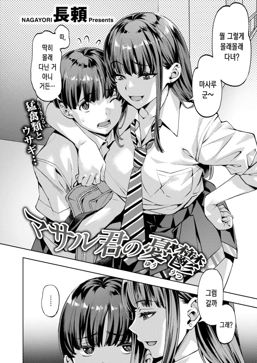 소꿉친구에 의해 여장 당하는 마사루군의 우울.manhwa_2.jpg