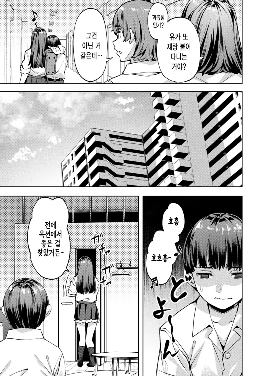 소꿉친구에 의해 여장 당하는 마사루군의 우울.manhwa_3.jpg