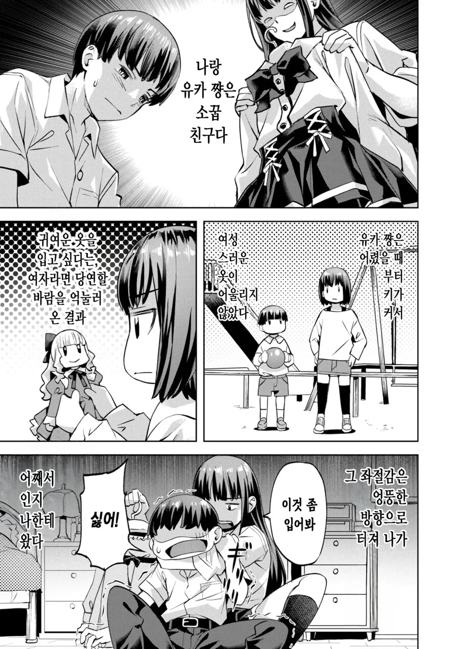 소꿉친구에 의해 여장 당하는 마사루군의 우울.manhwa_5.jpg