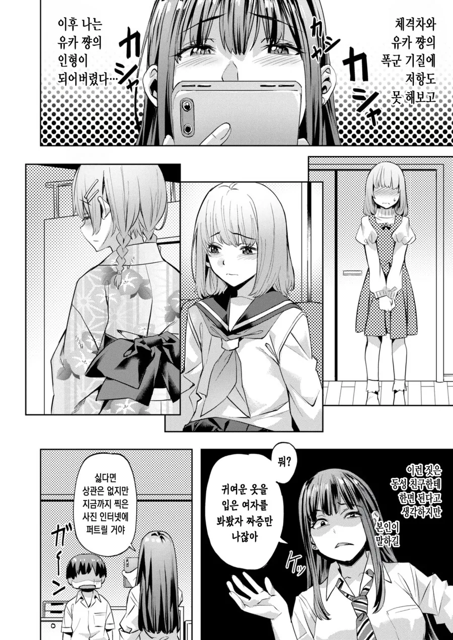 소꿉친구에 의해 여장 당하는 마사루군의 우울.manhwa_6.jpg