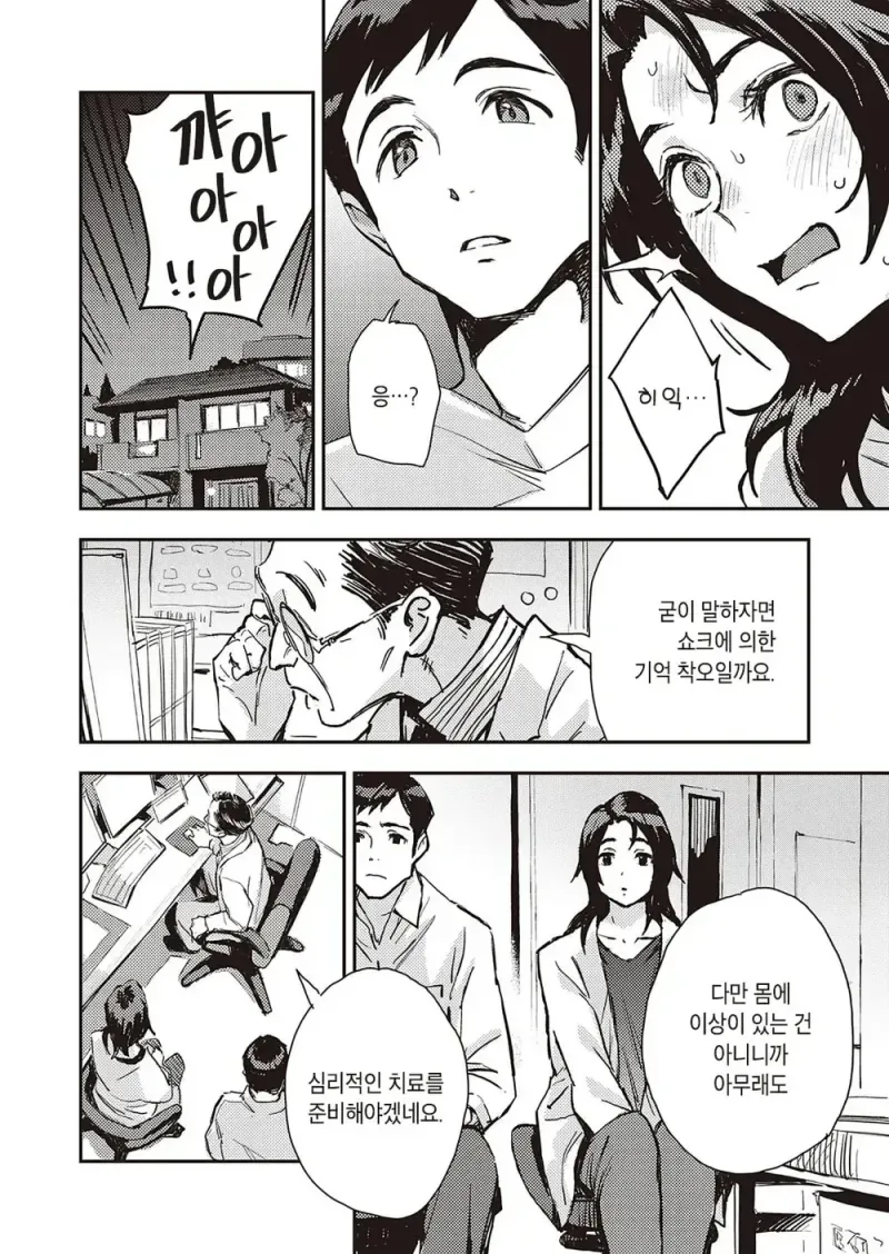 기억을 잃은 여고생 만화_2.webp