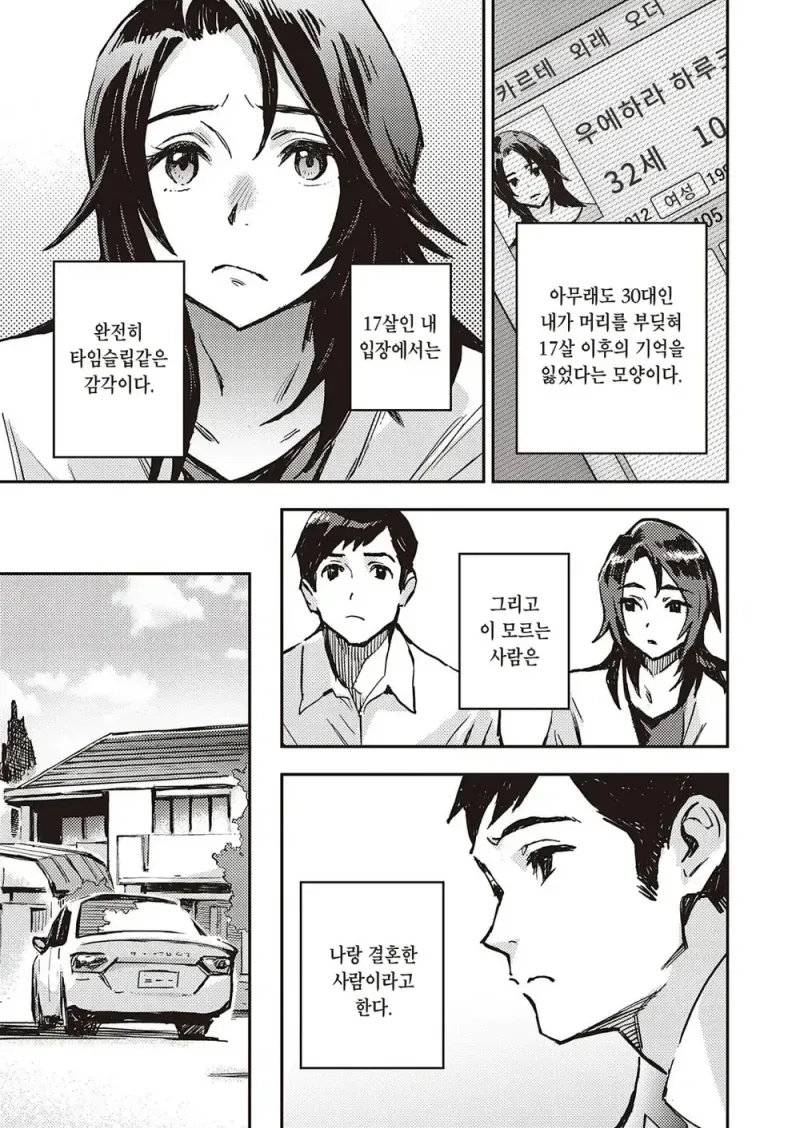 기억을 잃은 여고생 만화_3.webp