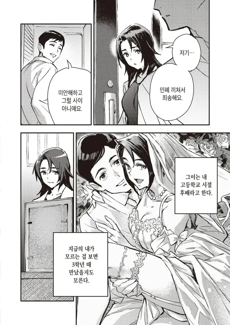 기억을 잃은 여고생 만화_4.webp