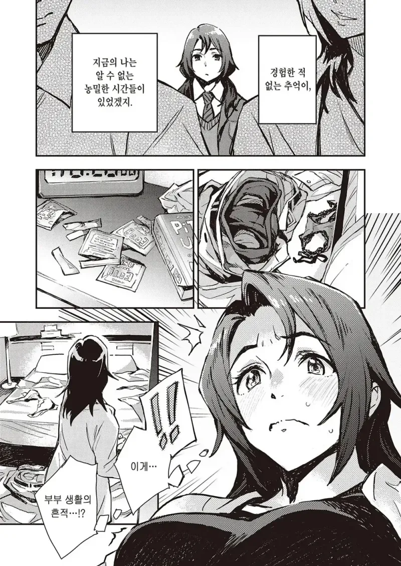 기억을 잃은 여고생 만화_5.webp