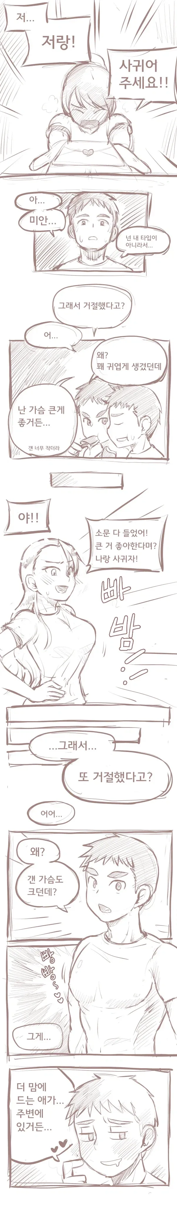 거유 톰보이 : 큰 가슴은 야하지 않고 멋져!!.manhwa 이미지 11