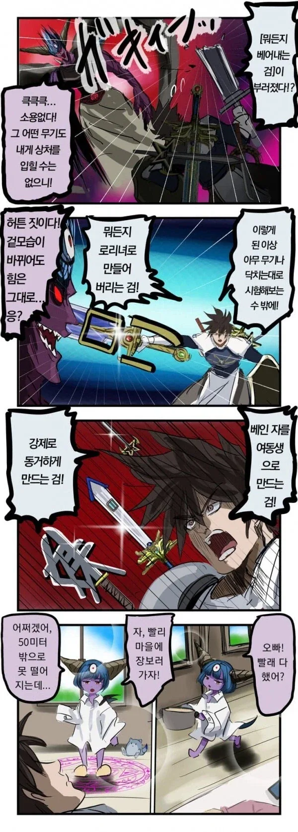 소꿉친구가 마왕한테 납치당한 만화 대표 이미지