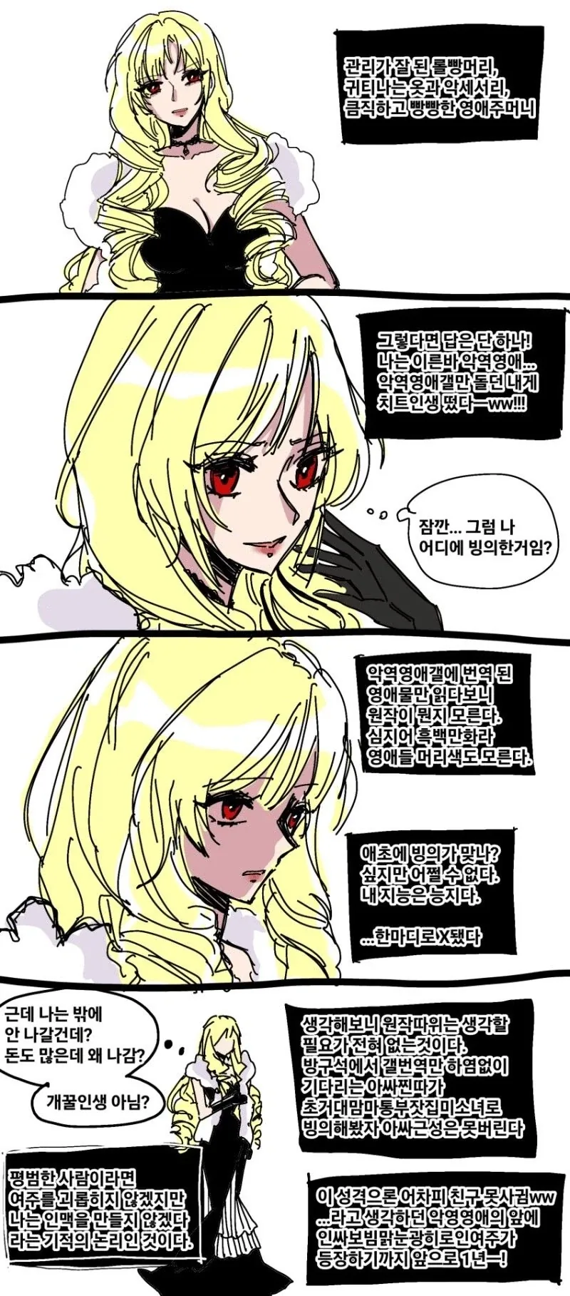 엄청난 악역영애가 전학온 manhwa 이미지 5