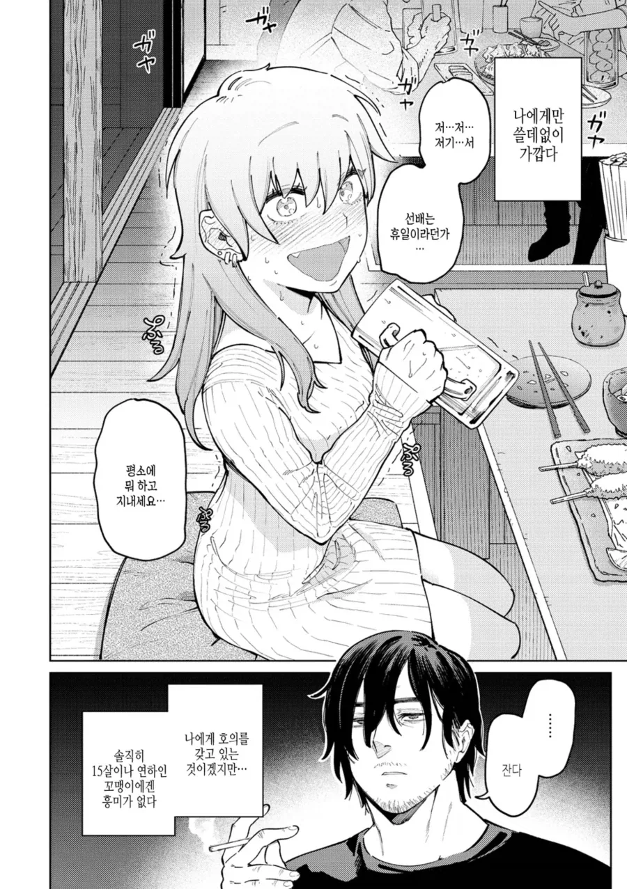 자칼 같은 선배와 포메라니안 같은 신입 알바.manhwa_2.webp