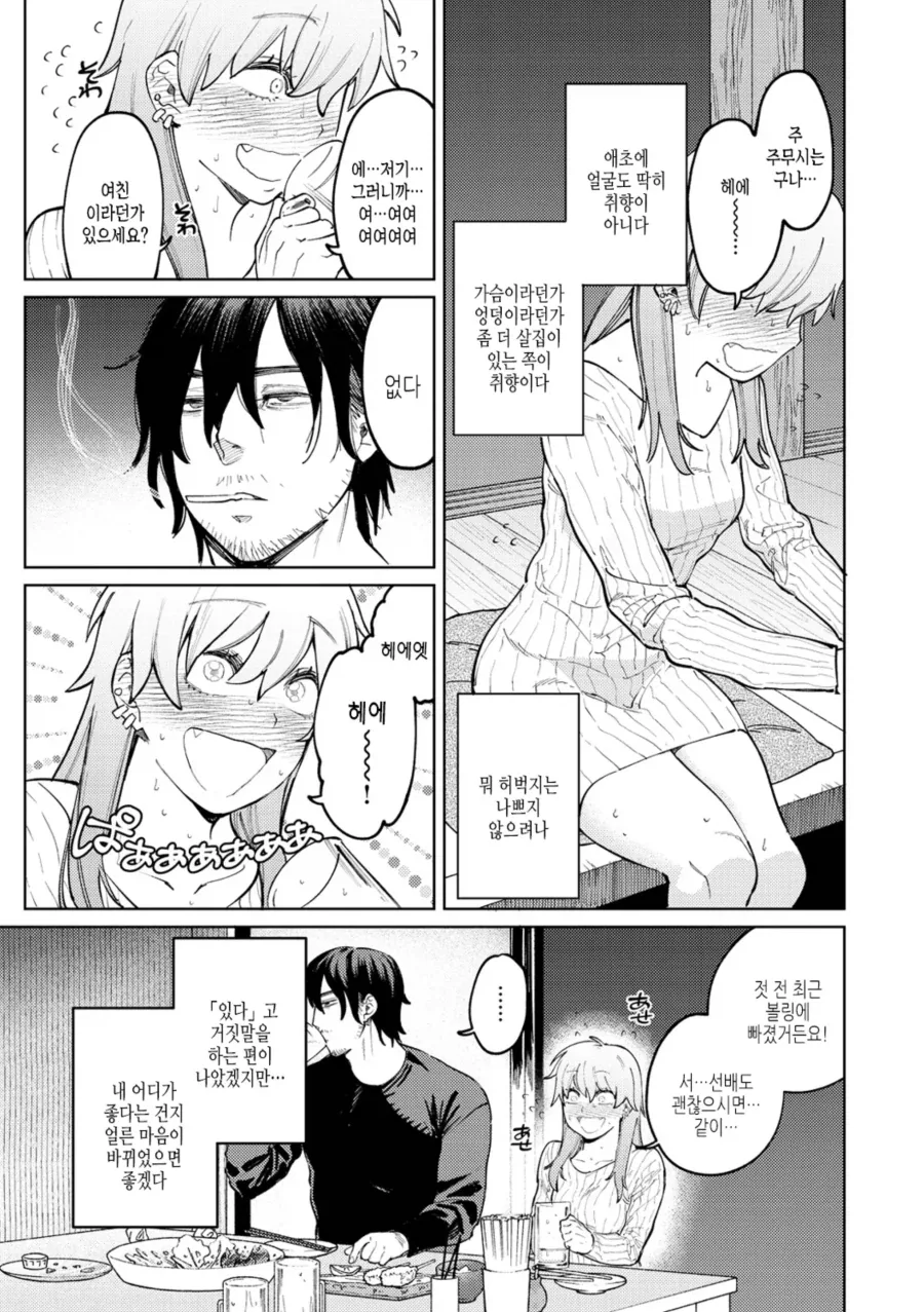 자칼 같은 선배와 포메라니안 같은 신입 알바.manhwa_3.webp