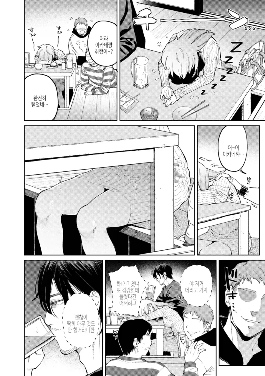 자칼 같은 선배와 포메라니안 같은 신입 알바.manhwa_4.webp