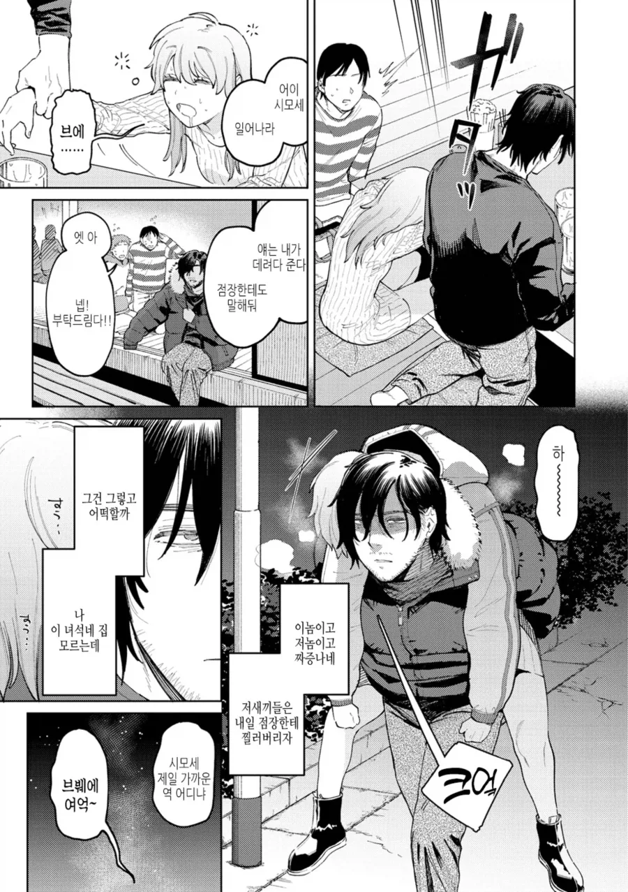 자칼 같은 선배와 포메라니안 같은 신입 알바.manhwa_5.webp