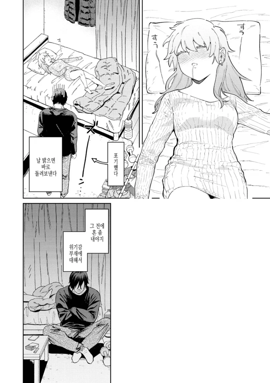 자칼 같은 선배와 포메라니안 같은 신입 알바.manhwa_6.webp