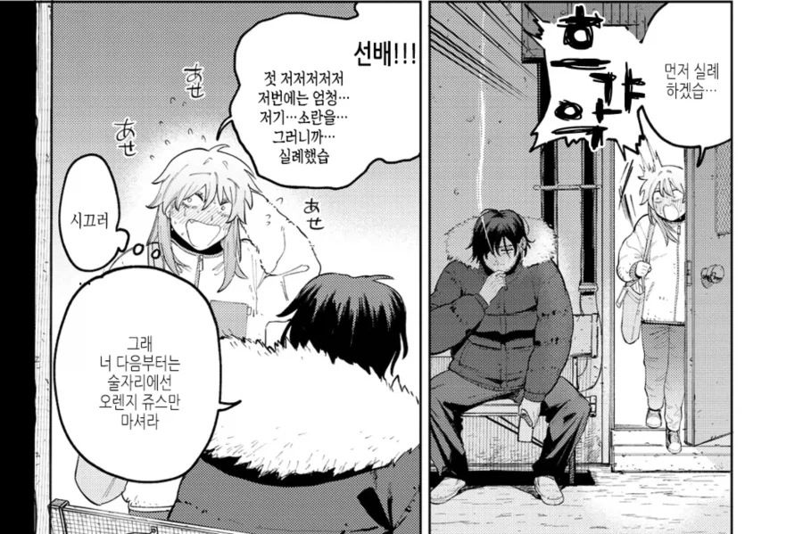 자칼 같은 선배와 포메라니안 같은 신입 알바.manhwa_10.webp
