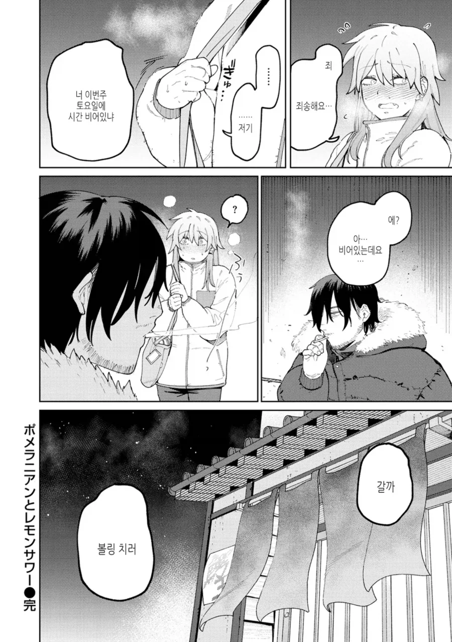 자칼 같은 선배와 포메라니안 같은 신입 알바.manhwa_11.webp