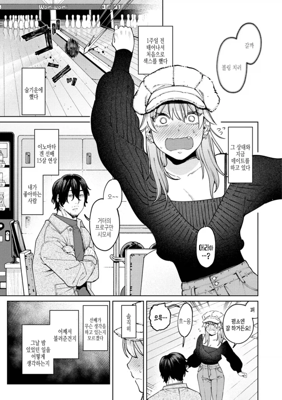 자칼 같은 선배와 포메라니안 같은 신입 알바.manhwa_12.webp