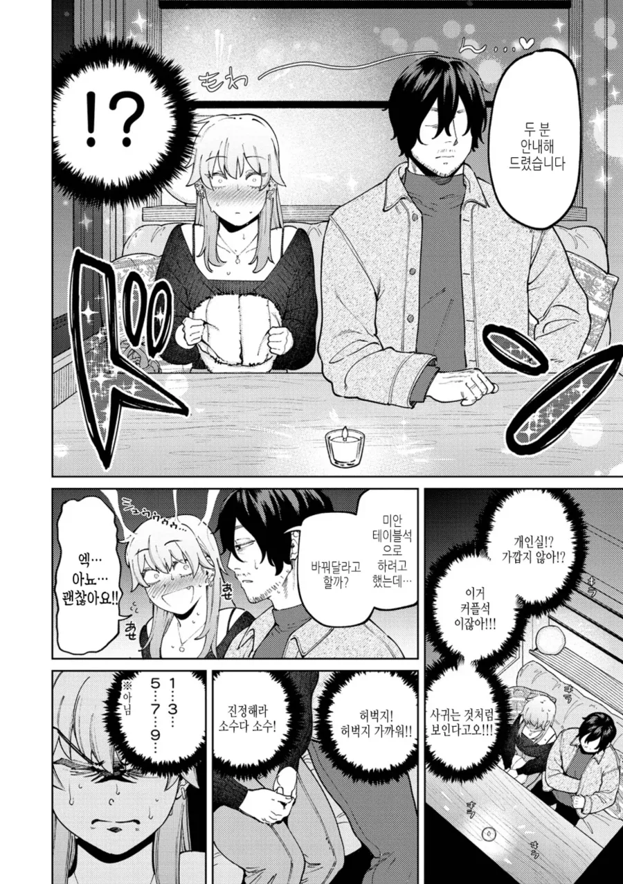 자칼 같은 선배와 포메라니안 같은 신입 알바.manhwa_15.webp