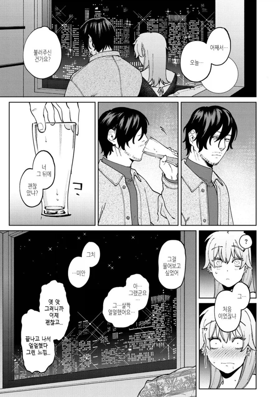 자칼 같은 선배와 포메라니안 같은 신입 알바.manhwa_18.webp