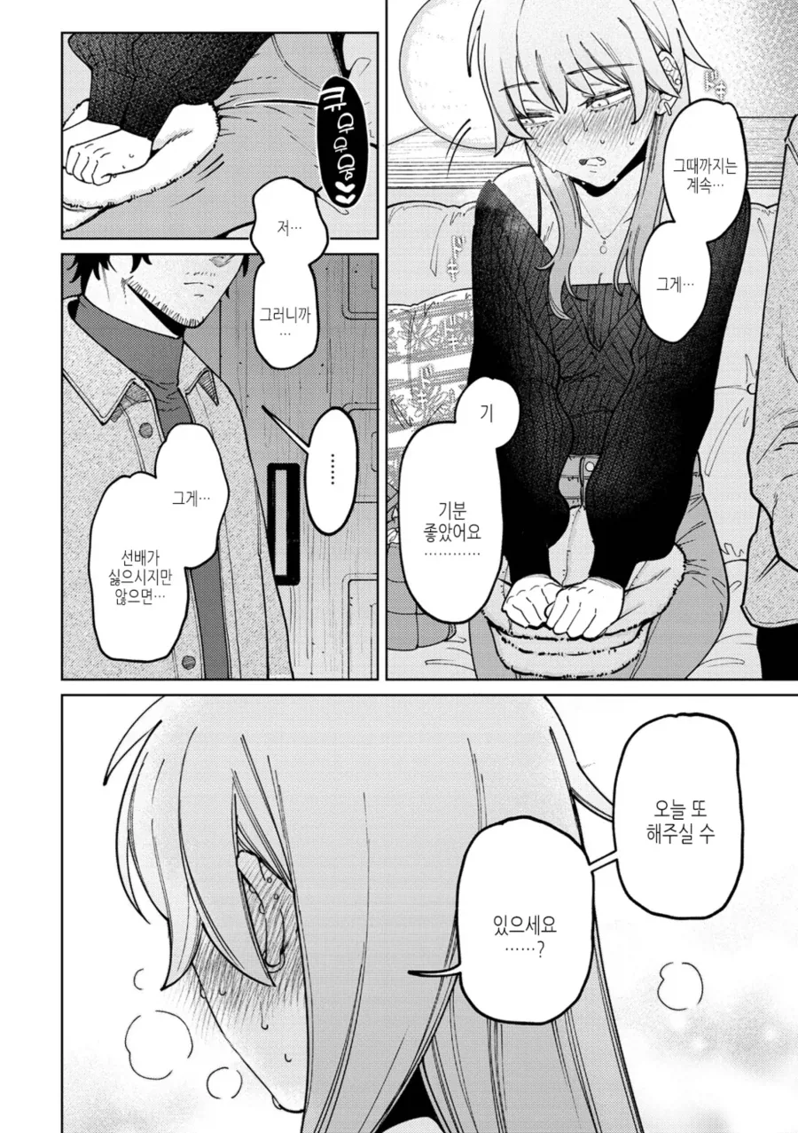 자칼 같은 선배와 포메라니안 같은 신입 알바.manhwa_19.webp