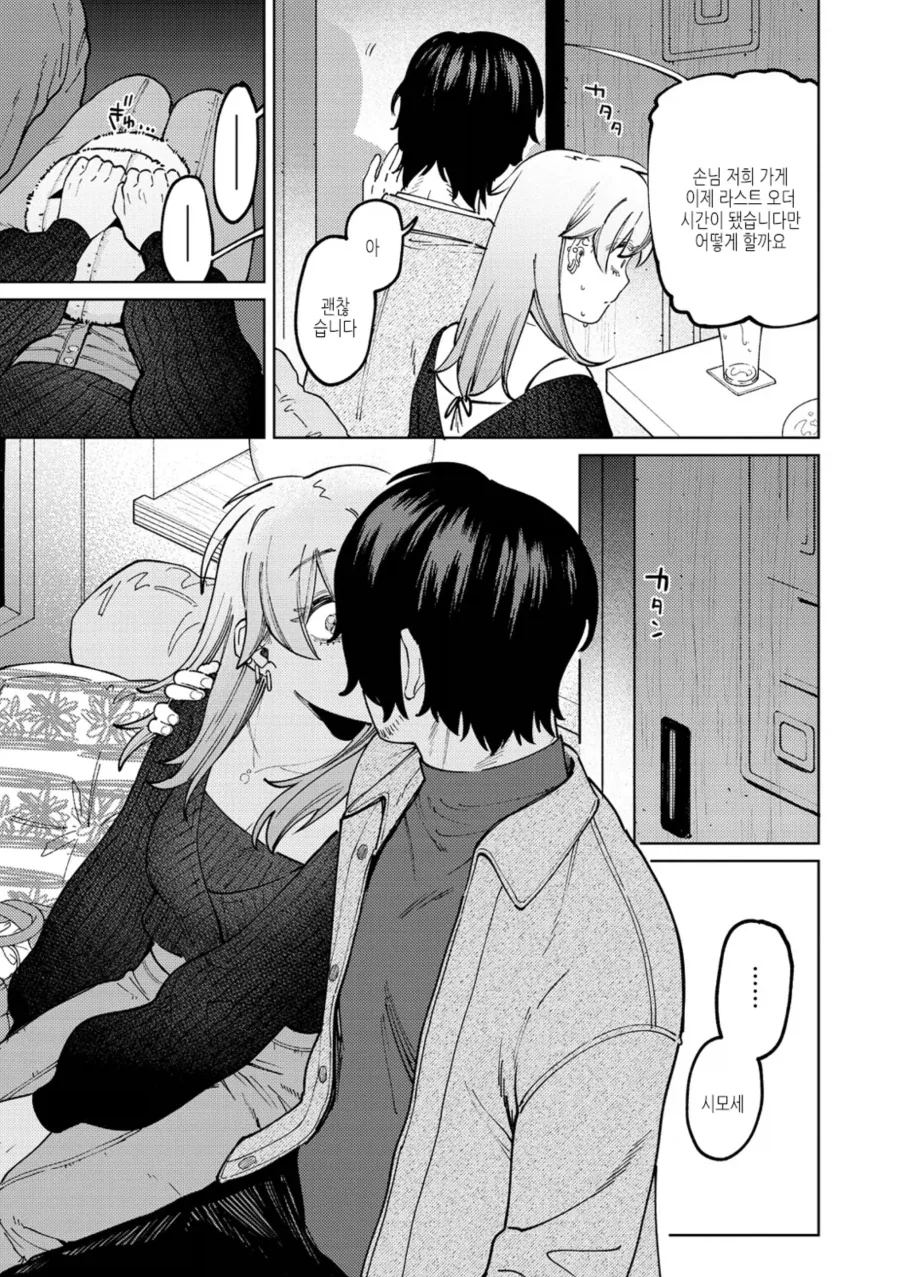 자칼 같은 선배와 포메라니안 같은 신입 알바.manhwa_20.webp