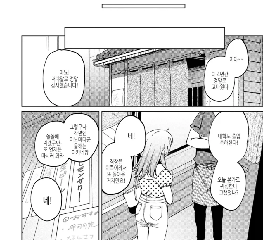 자칼 같은 선배와 포메라니안 같은 신입 알바.manhwa_21.webp