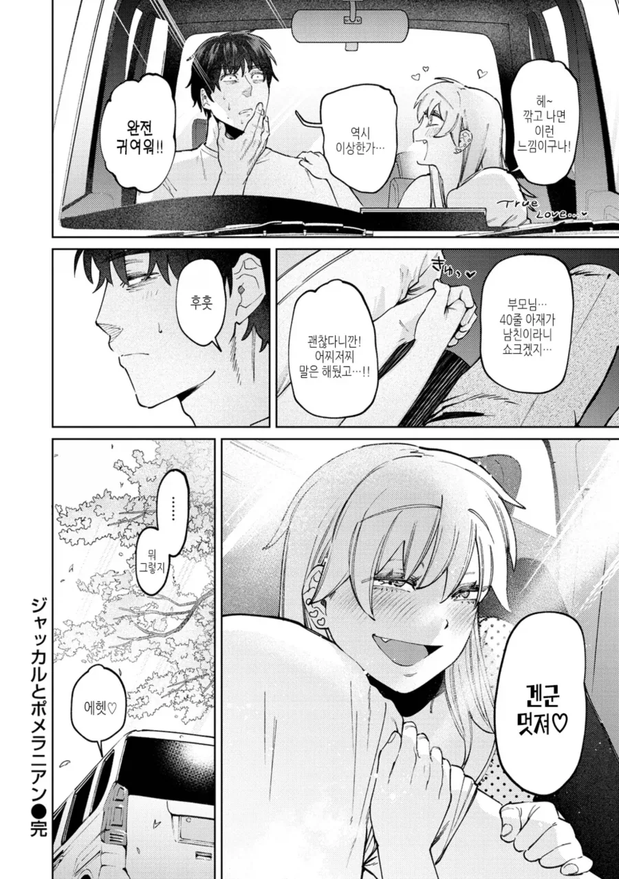 자칼 같은 선배와 포메라니안 같은 신입 알바.manhwa_23.webp