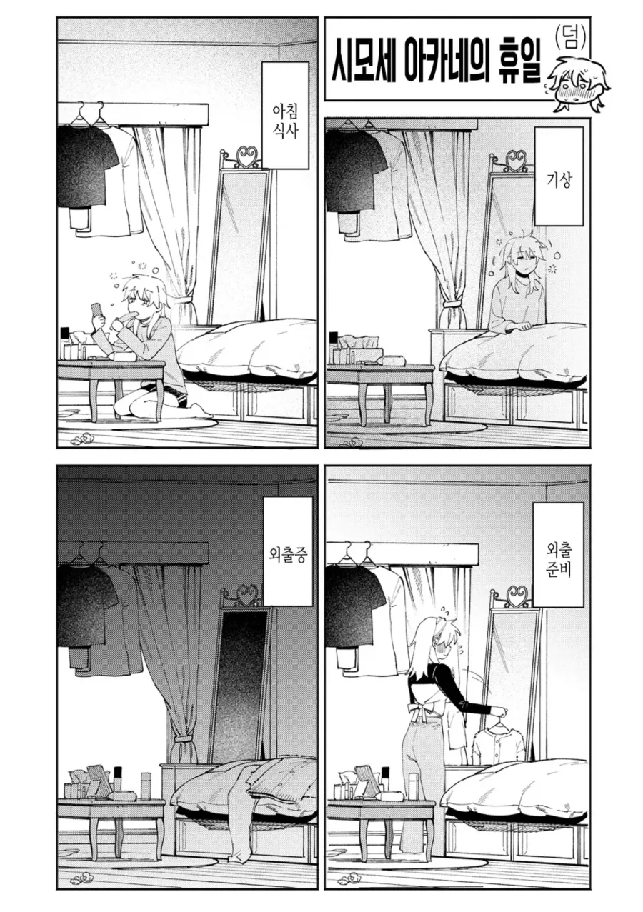 자칼 같은 선배와 포메라니안 같은 신입 알바.manhwa_24.webp