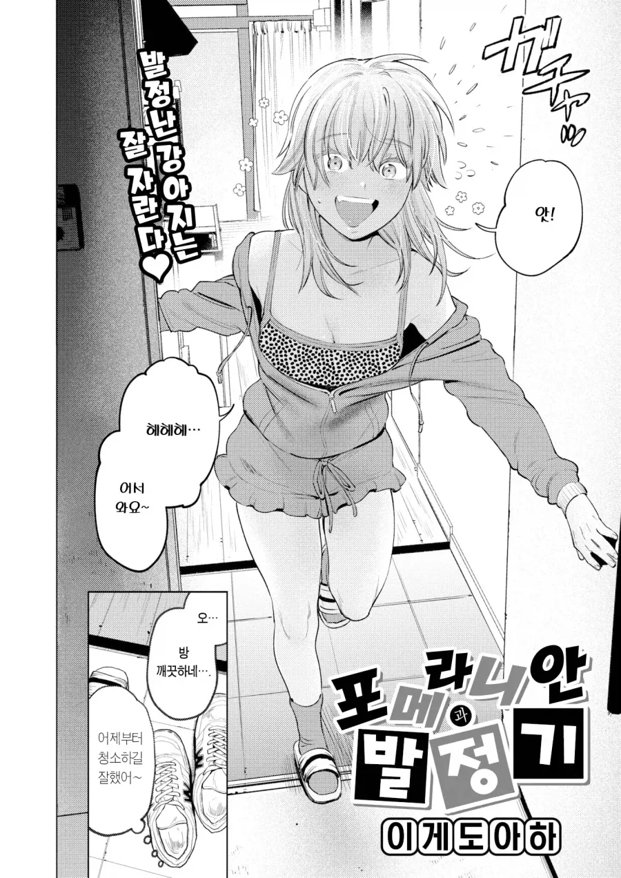 자칼 같은 선배와 포메라니안 같은 신입 알바.manhwa_27.webp