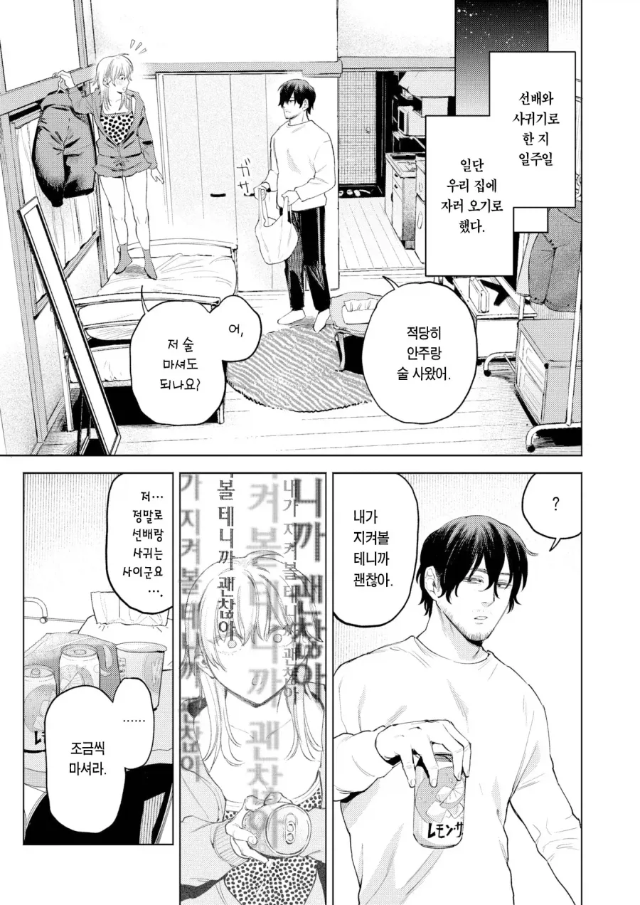 자칼 같은 선배와 포메라니안 같은 신입 알바.manhwa_28.webp