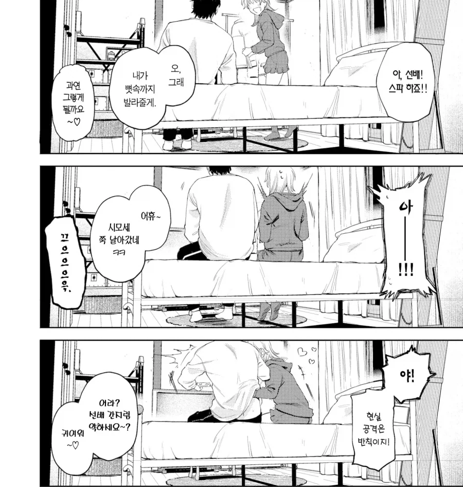 자칼 같은 선배와 포메라니안 같은 신입 알바.manhwa_29.webp