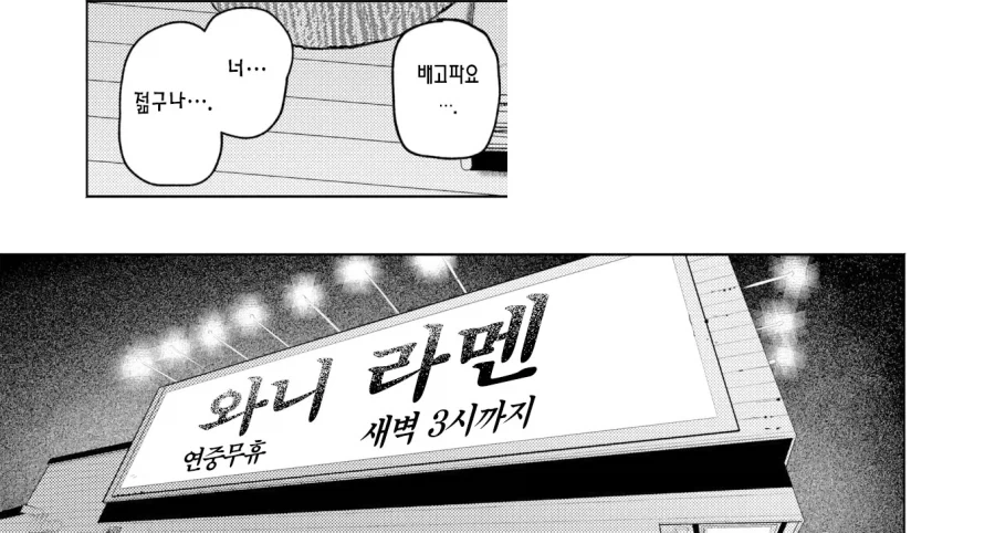자칼 같은 선배와 포메라니안 같은 신입 알바.manhwa_32.webp