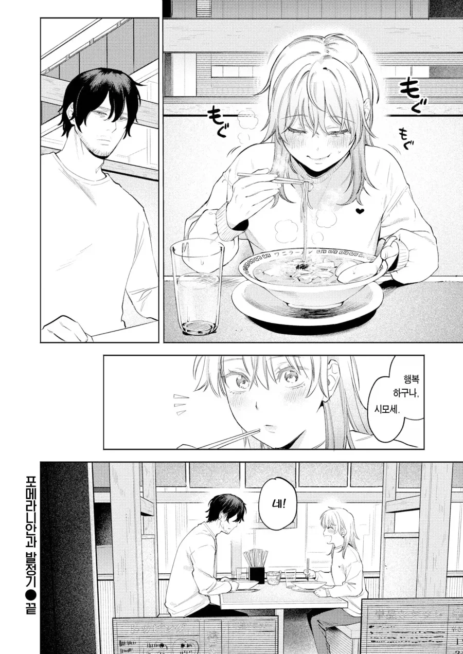자칼 같은 선배와 포메라니안 같은 신입 알바.manhwa_33.webp