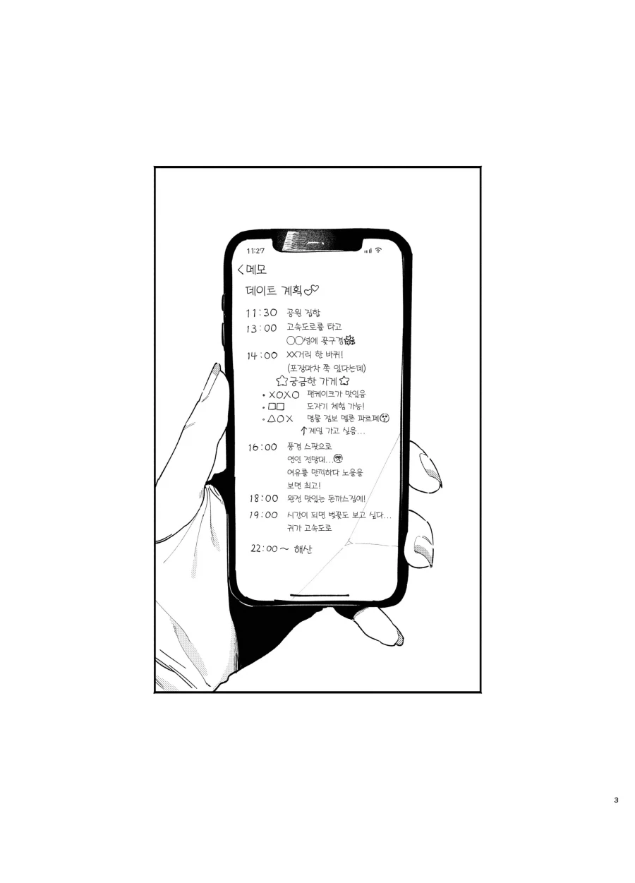 자칼 같은 선배와 포메라니안 같은 신입 알바.manhwa_34.webp