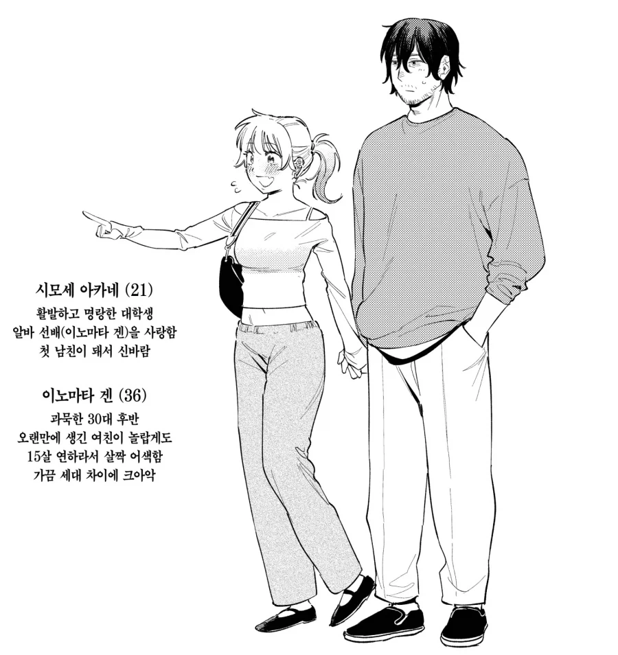 자칼 같은 선배와 포메라니안 같은 신입 알바.manhwa_35.webp