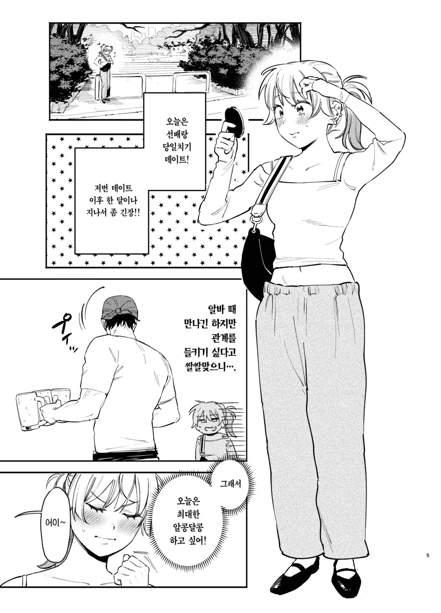 자칼 같은 선배와 포메라니안 같은 신입 알바.manhwa_36.webp