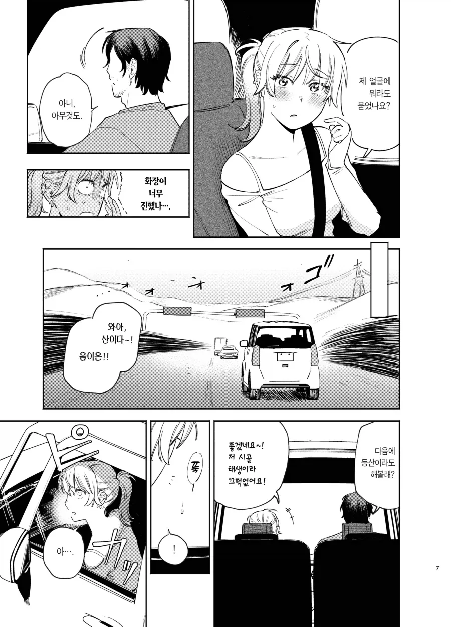 자칼 같은 선배와 포메라니안 같은 신입 알바.manhwa_38.webp