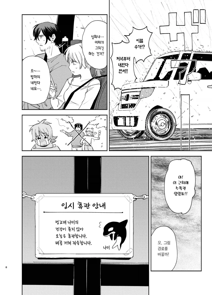 자칼 같은 선배와 포메라니안 같은 신입 알바.manhwa_39.webp