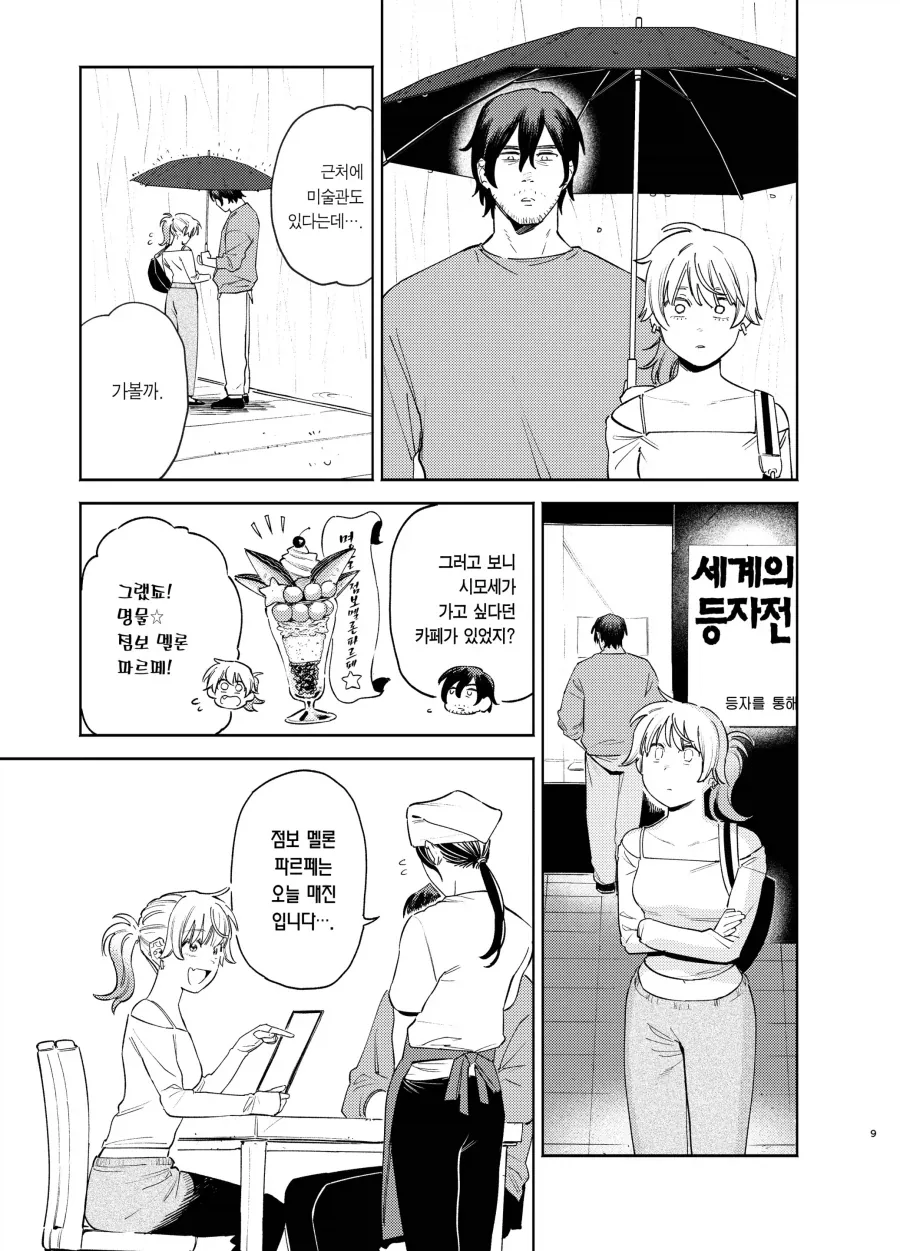 자칼 같은 선배와 포메라니안 같은 신입 알바.manhwa_40.webp