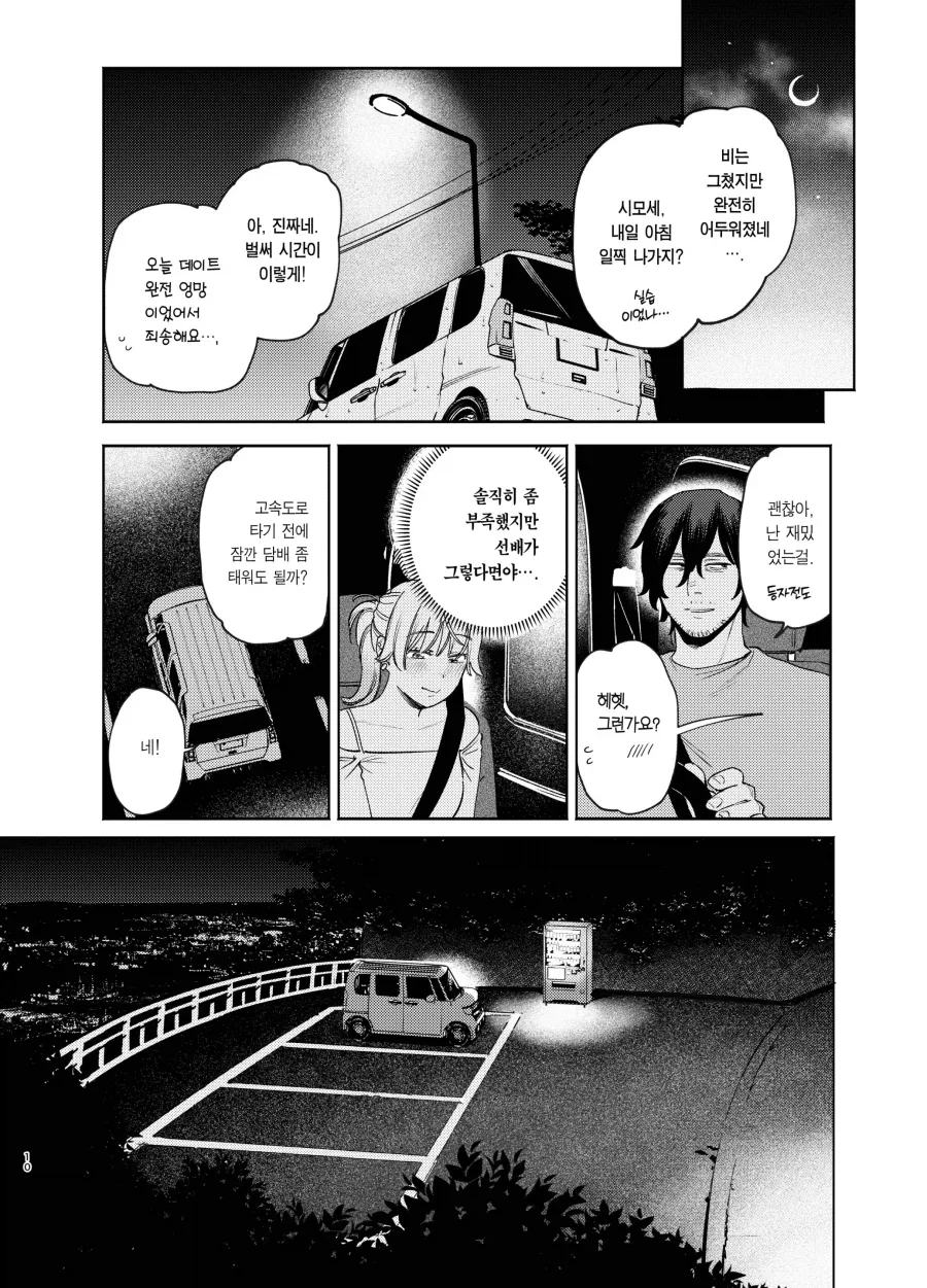 자칼 같은 선배와 포메라니안 같은 신입 알바.manhwa_41.webp