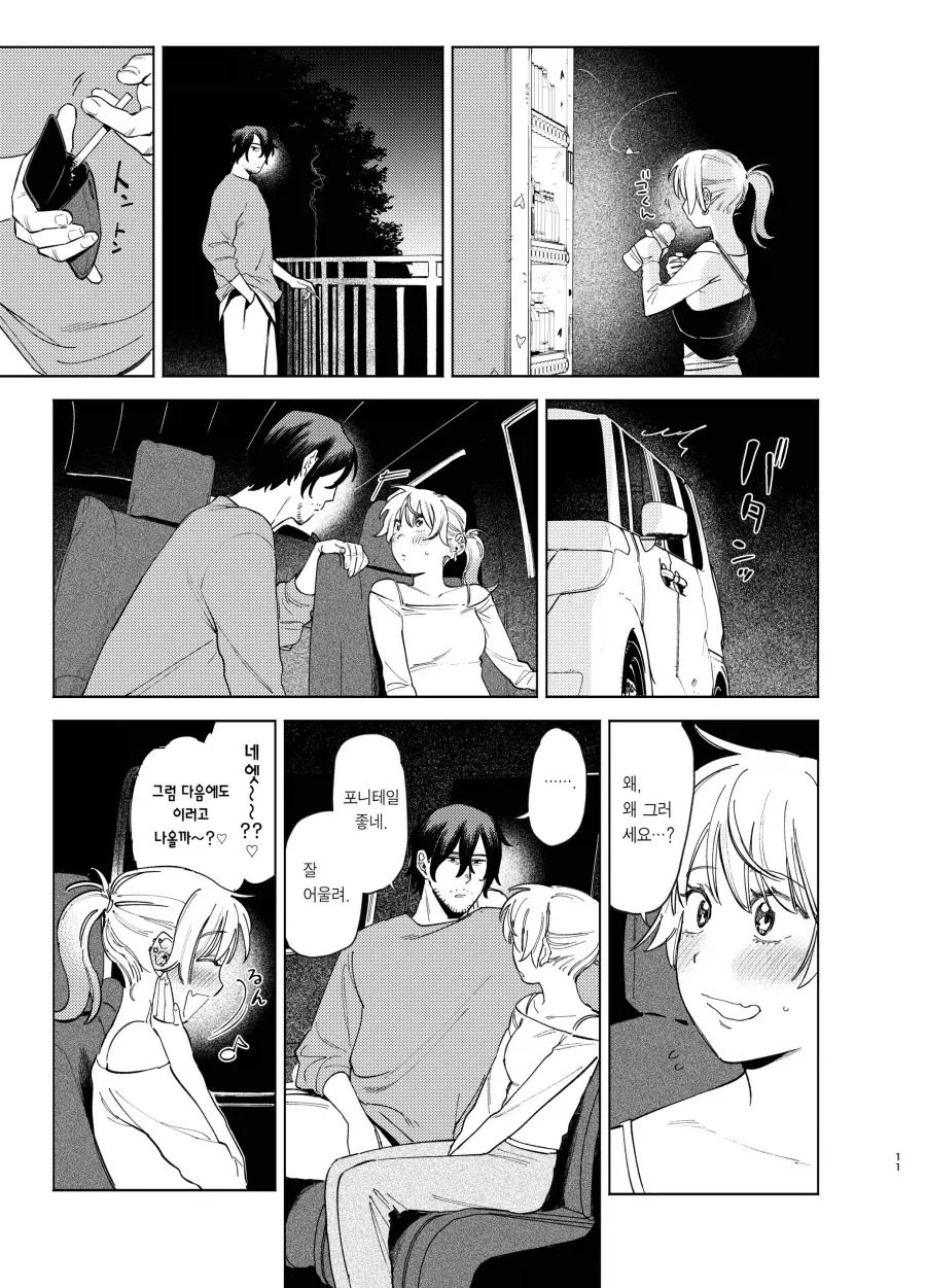 자칼 같은 선배와 포메라니안 같은 신입 알바.manhwa_42.webp
