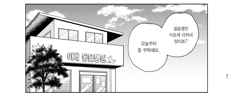 자칼 같은 선배와 포메라니안 같은 신입 알바.manhwa_45.webp