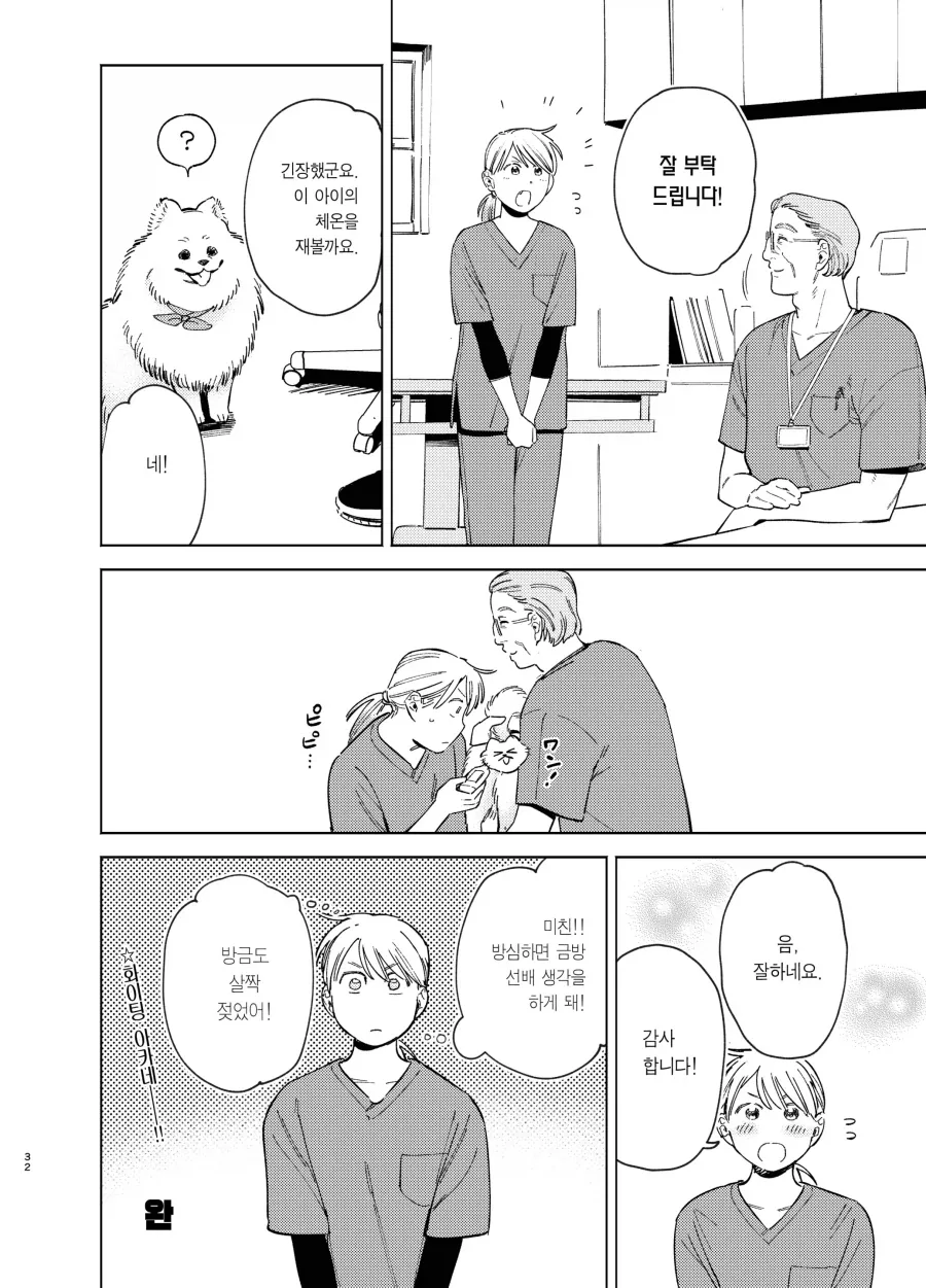 자칼 같은 선배와 포메라니안 같은 신입 알바.manhwa_46.webp