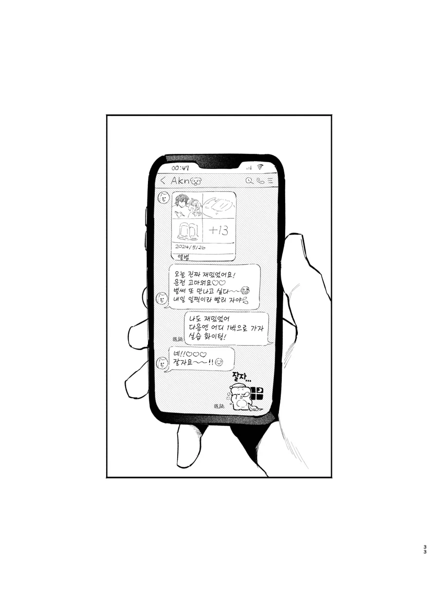 자칼 같은 선배와 포메라니안 같은 신입 알바.manhwa_47.webp