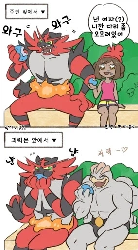 [포켓몬] 암컷 어흥염 만화_2.webp