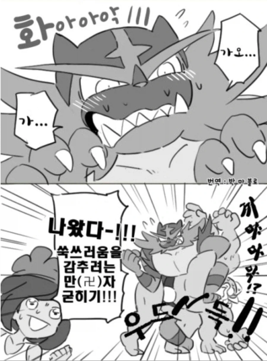 [포켓몬] 암컷 어흥염 만화_4.webp