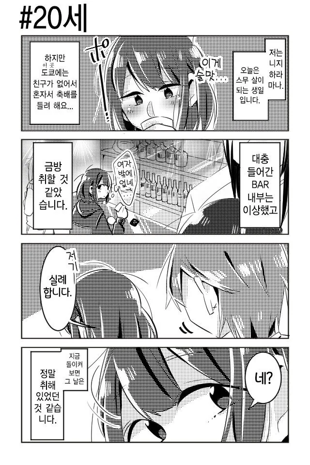 여자 체육교사가 제자에게 레즈바 들킨 manga 이미지 21