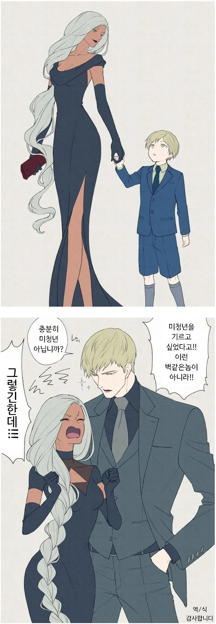 기사아저씨 역키잡하는 만화 이미지 19