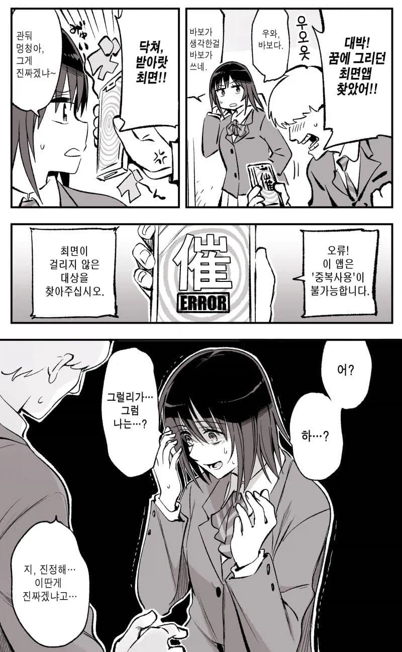최면어플 만화에 달린 극과 극 반응 甲.jpg 이미지 8